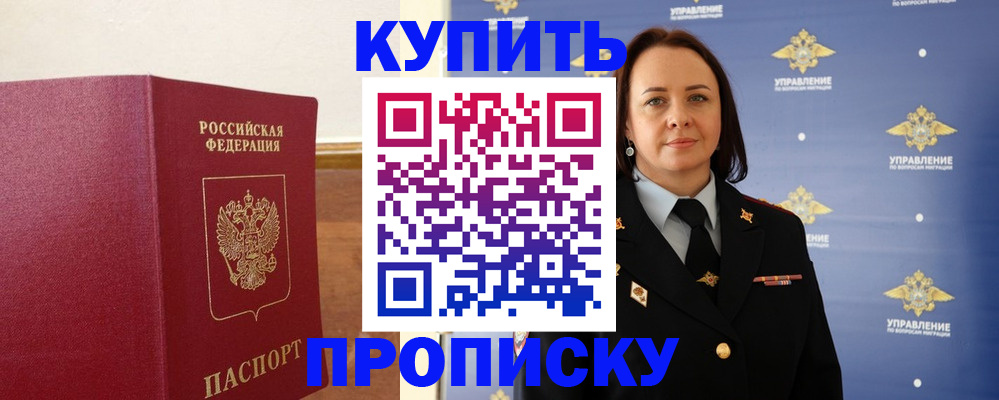 прописка от собственника в Волчанске