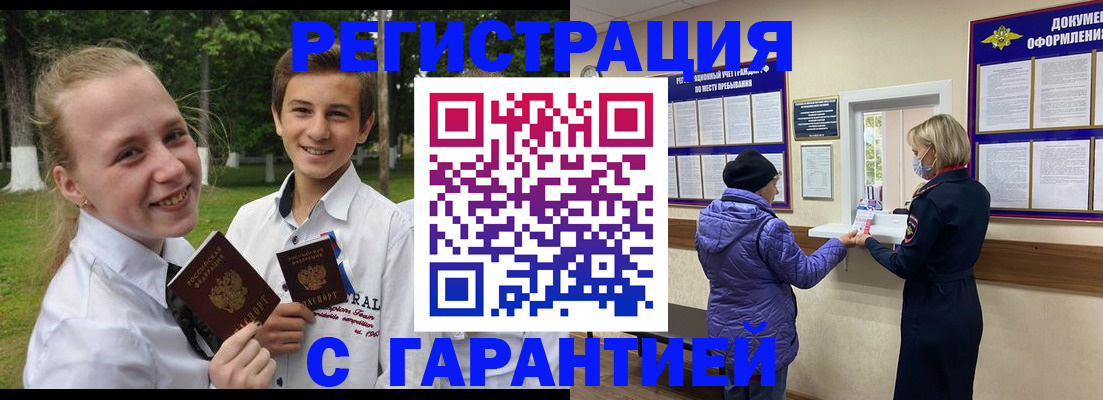 прописка для школы в Волчанске